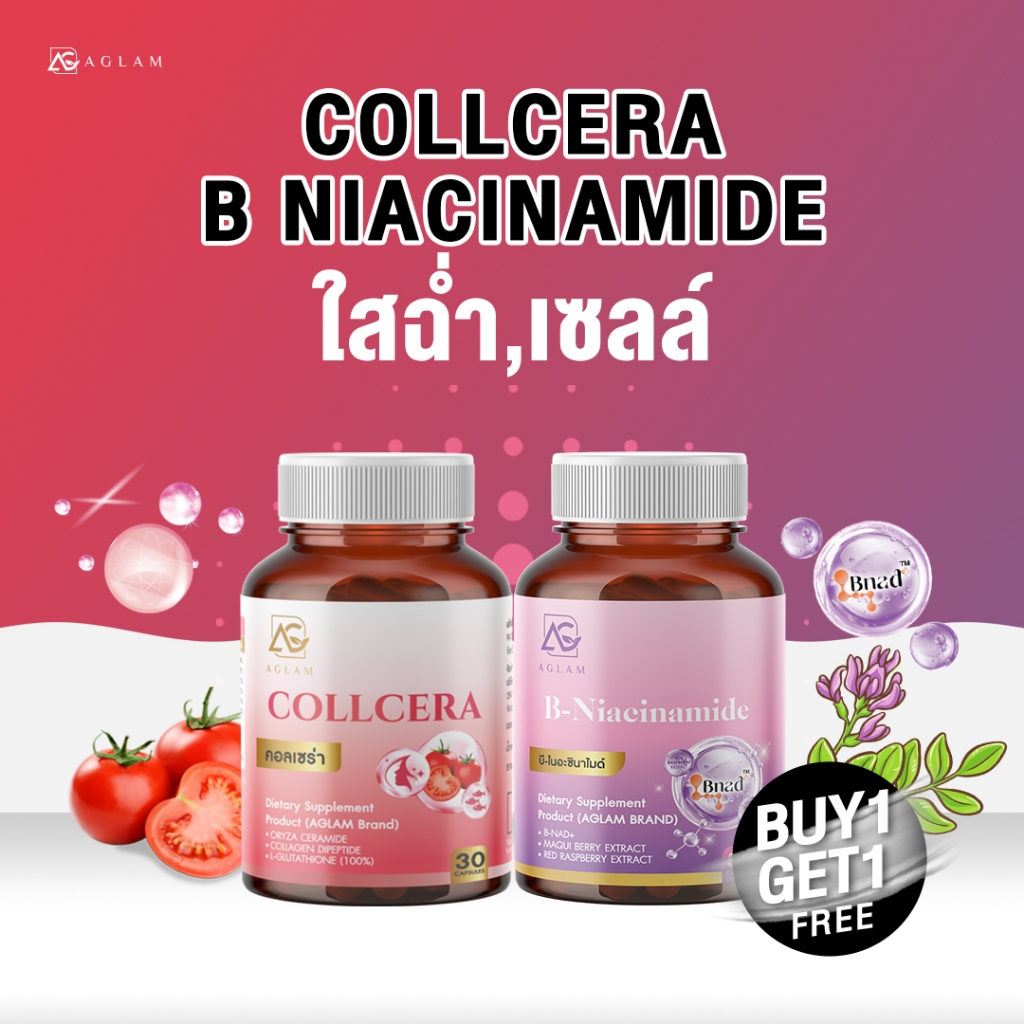 [ 1 แถม 1 ] AGLAM เซตคู่ คอลเซร่า + NADH มีเซราไมด์ คอลลาเจน คิวเท็น กลูต้าไธโอน ราสเบอรี่ มากิเบอรี