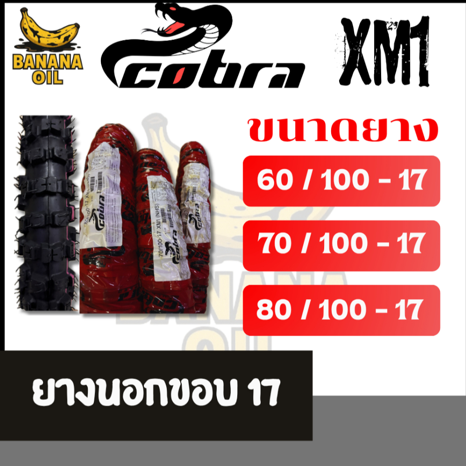 ยางนอกมอเตอร์ไซค์ วิบาก COBRA XM1 60/100-17, 70/100-17, 80/100-17