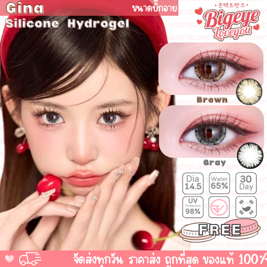คอนแทคเลนส์ Gina Brown / Gray (Kissylens) ขนาดบิ๊กอาย