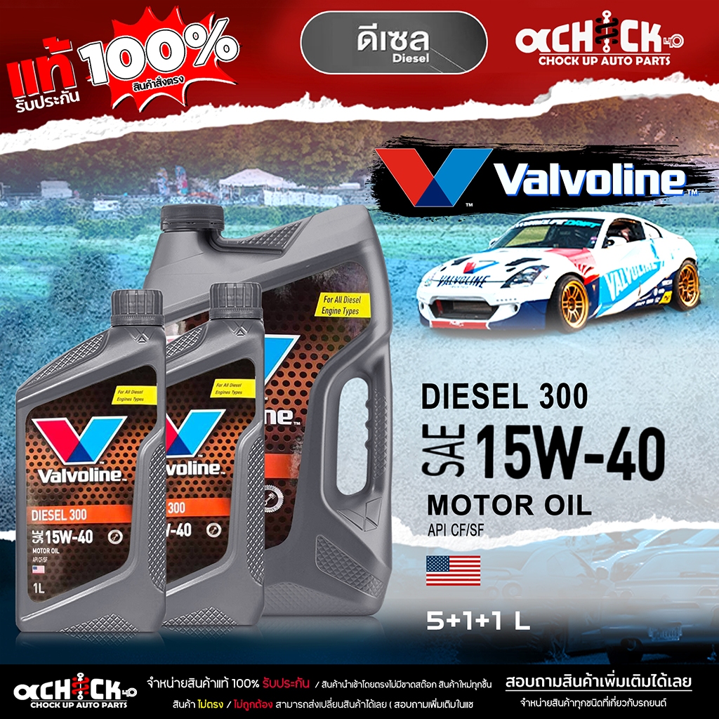 น้ำมันเครื่องสังเคราะห์ วาโวลีน Valvoline Maxlife Diesel Fully Synthetic 10w-40 10w40 ดีเซล  6 ลิตร