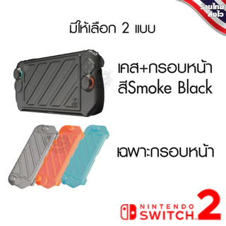 [Savage Raven] Switch 2 : ฝาหน้า สำหรับ เคส / Stand Grip / fission grip / Grip Case กันกระแทก กันรอย Skull & co.