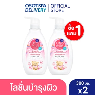 [1 แถม 1 ]อัลตร้ามายด์บายเบบี้มายด์ออร์แกนิคบอดี้เซรั่มอินโลชั่น 300มล. - เลือกกลิ่นด้านใน