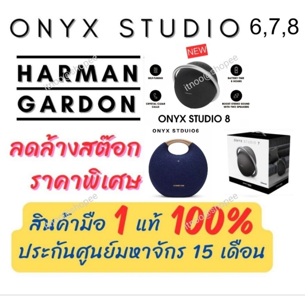 **พร้อมส่ง** (แท้ 100%) ลำโพง Harman Kardon Onyx Studio 6 & 7 &​ 8 [ของใหม่มือ 1]