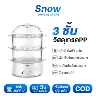 หม้อนึ่งไอน้ำอเนกประสงค์ 3 ชั้น ที่นึ่งไข่ เก็บอาหาร กันแมลง ถนอมอาหาร การใช้ สะดวก รวดเร็ว