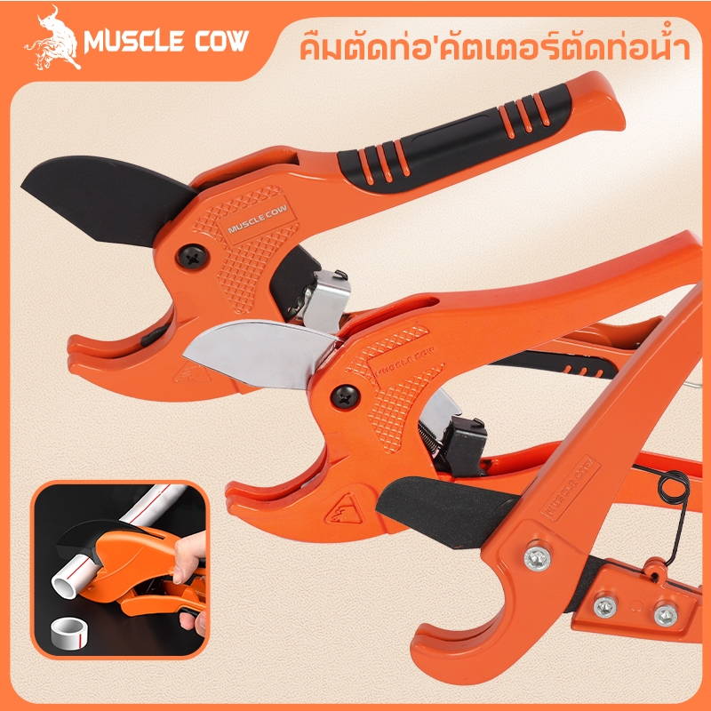 MUSCLE COW กรรไกรตัดท่อ pvc คัตเตอร์ตัดท่อน้ำ คัตเตอร์ตัดท่อ PVC คัตเตอร์คัตเตอร์ ตัดได้ PVC ใบมีดสแตนเลส 3-39/3-42mm