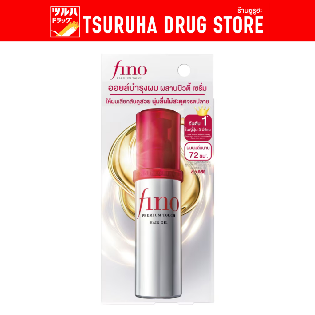 ฟีโน พรีเมียม ทัช แฮร์ ออยล์. 70ml / FINO PREMIUM TOUCH HAIR OIL 70ml