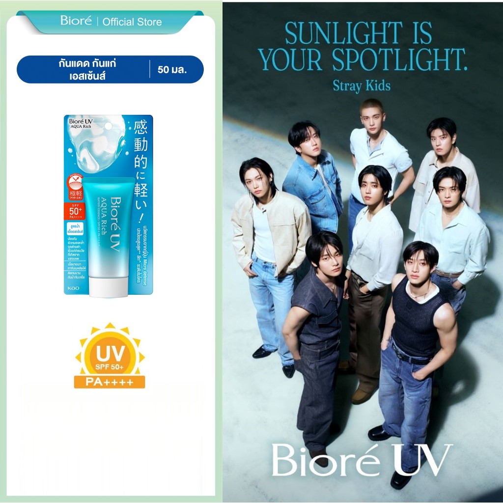 บิโอเร ยูวี อะควา ริช วอเตอร์รี่ เอสเซ้นส์ กันแดด 50 ก.  Biore UV Aqua Rich Watery Essence SPF50+PA+