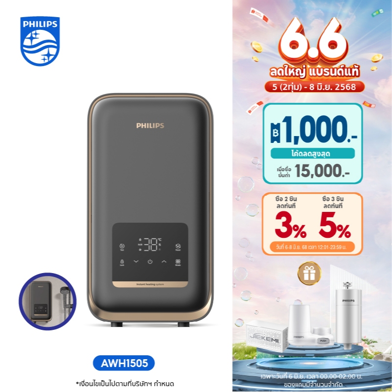 Philipswater เครื่องทำน้ำอุ่น 4500 วัตต์ รุ่น AWH1505 ประหยัดไฟ สีเทา