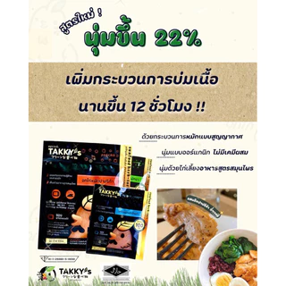 อกไก่หมักนุ่ม สูตรคลีน (แบบซอง 100g) มี 3 Set