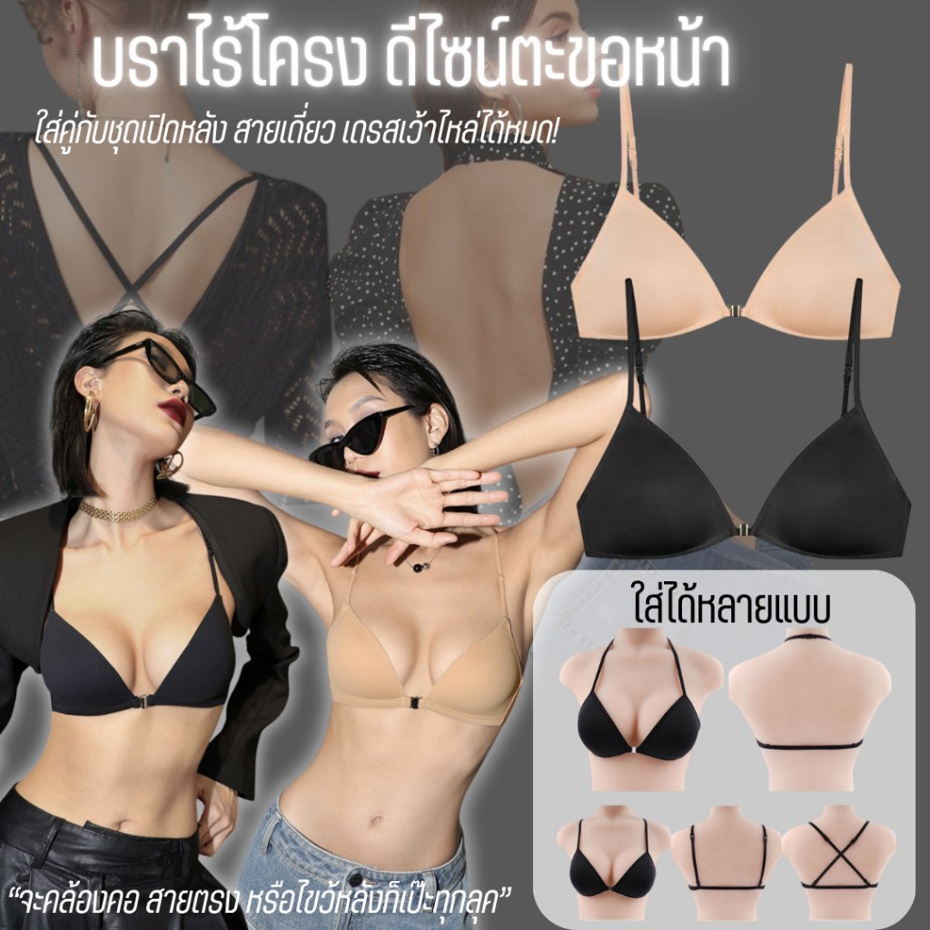 💥TOPLIST💥 (N985) บราไร้โครง ดีไซน์ตะขอหน้า สายถอดได้ ใส่ง่าย  เรียบหรู ใส่ง่าย
