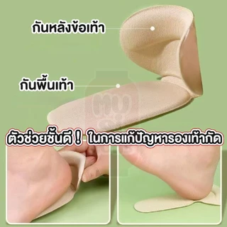 MUSI.HOME【 ราคาถูก】แผ่นกันกัด แผ่นฟองน้ำรองส้นเท้า กันรองเท้าหลวม รองเท้ากัด กาวบุเต็มแผ่นเหนียว ติดทน หนา YF03