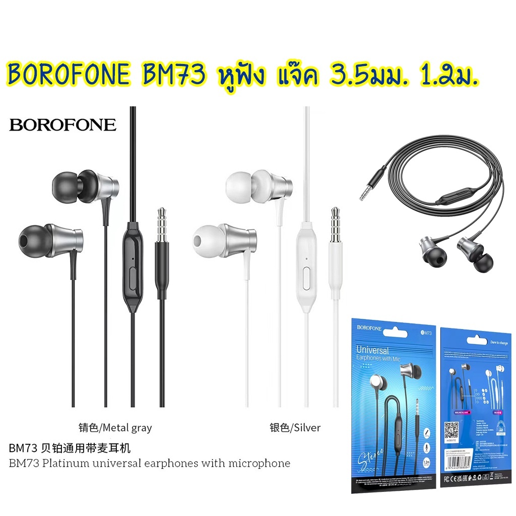 BOROFONE BM54 หูฟัง BM54 Small talk earphones with microphone, 3.5mm plug, 1.2m cable