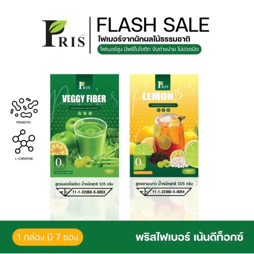 ไฟเบอร์ Pris fiber ลดน้ำหนัก ขับถ่าย ประระบบขับถ่าย ถ่ายยาก ลำไส้ขี้เกียจ ขับถ่ายยาก ท้องผูก