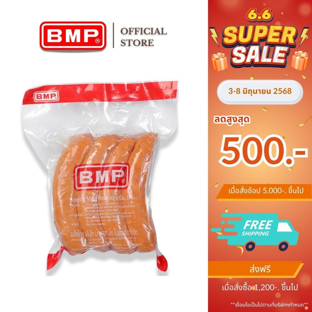BMP Smoked Pork Sausage: ไส้กรอกหมู รมควัน 500 กรัม