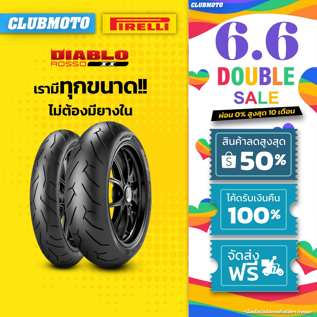 ราคาโปรโมชั่น ลดราคาพิเศษสุดๆยาง PIRELLI ROSSO II พีรารี่ ยางมอเตอร์ไซค์ ขอบ17 FORER6N/Z650/NINJA650