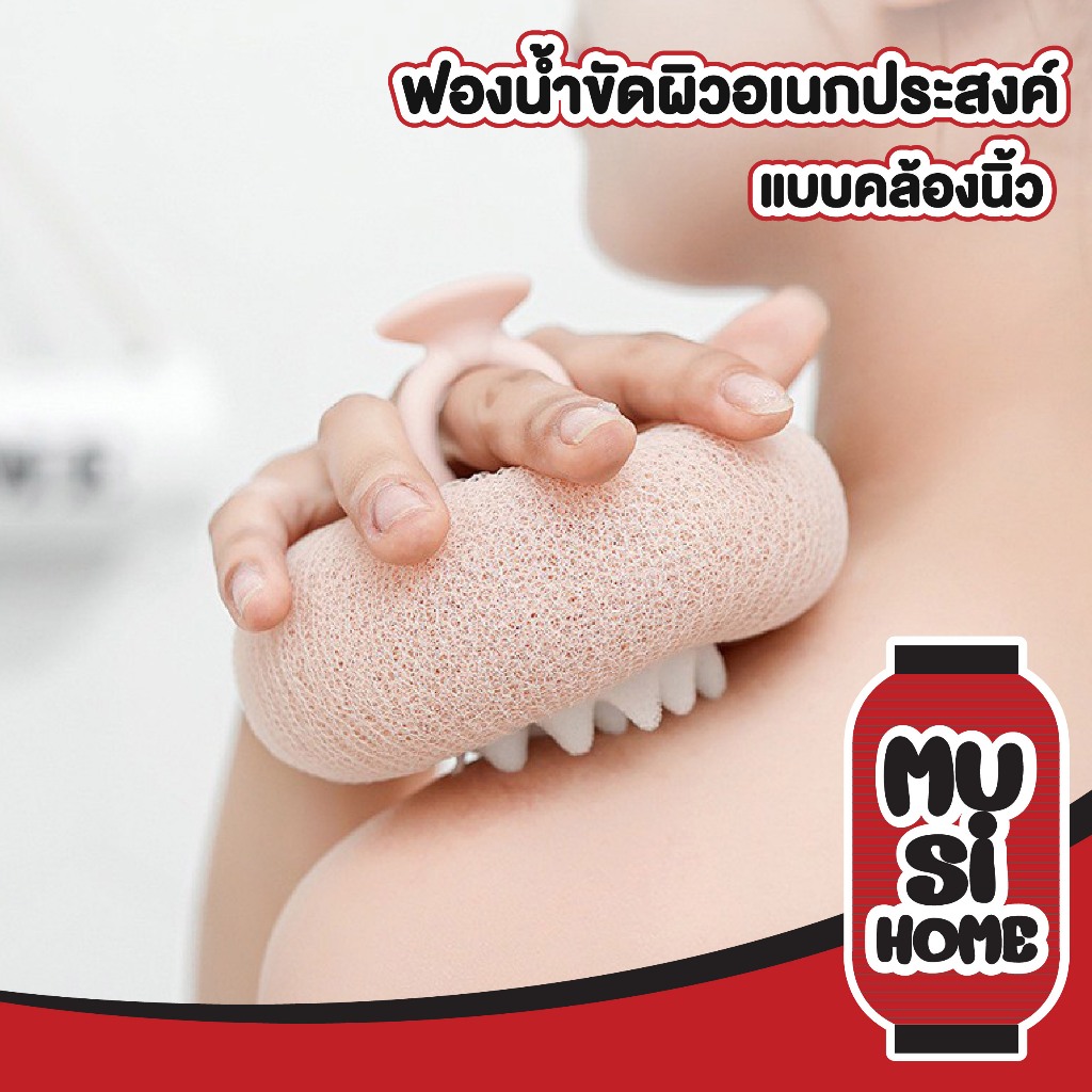 MUSI.HOME【 ราคาถูก】ฟองน้ําอาบน้ํา ฟองน้ำขัดผิว ใยตีฟองฟองวิปโฟม ขัดผิวลื่น ขี้ไคลกระจุย YB03