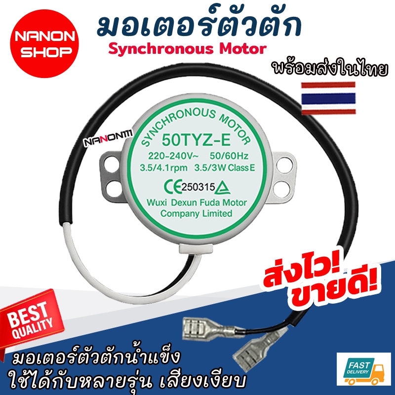 🚀พร้อมส่งจากไทย | 50TYZ / TY-50-AL / 49TYJ Motor มอเตอร์ เครื่องทำน้ำเเข็ง อะไหล่มอเตอร์ตัวตักน้ำแข็