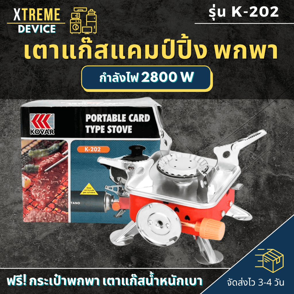 Xtreme Store เตาแก๊สสนาม พร้อมกระเป๋า เตาแก๊สพกพา สำหรับแคมปิ้ง เตาแก๊สปิกนิค พกพาง่าย เตาแก๊สพับได้