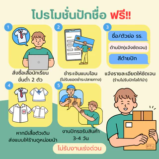 เสื้อนักเรียนชาย ตราละมุด สีขาวโอโม่ อก 30-52 นิ้ว เนื้อผ้าคุณภาพดี ถูกระเบียบ ✅ฟรี ปักชื่อ✅