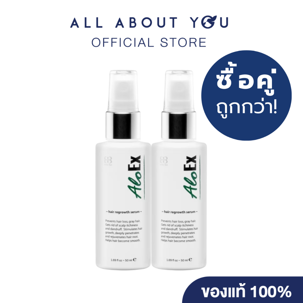 [ SET 2 ชิ้น ] AloEx Hair Regrowth Serum 50 Ml