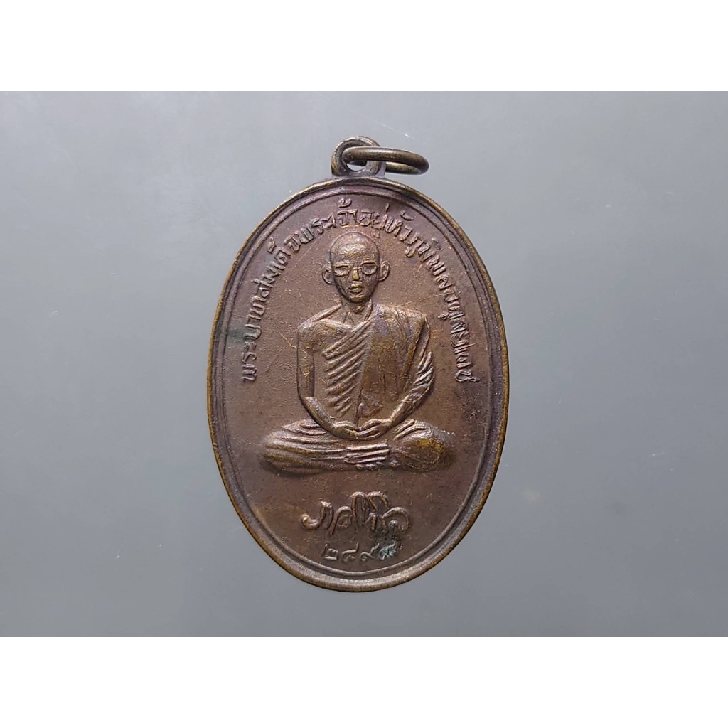 เหรียญที่ระลึก  ทรงผนวช ร9 เนื้อทองแดง  พระราชทาน ที่ระลึกสร้าง ร.พ.แม่สาย 2519