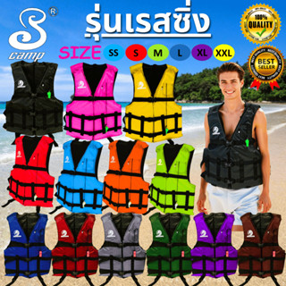 เสื้อชูชีพเด็กสีสดใสรุ่นเรสซิ่งเหมาะสำหรับเด็ก และผู้ใหญ่ มี…