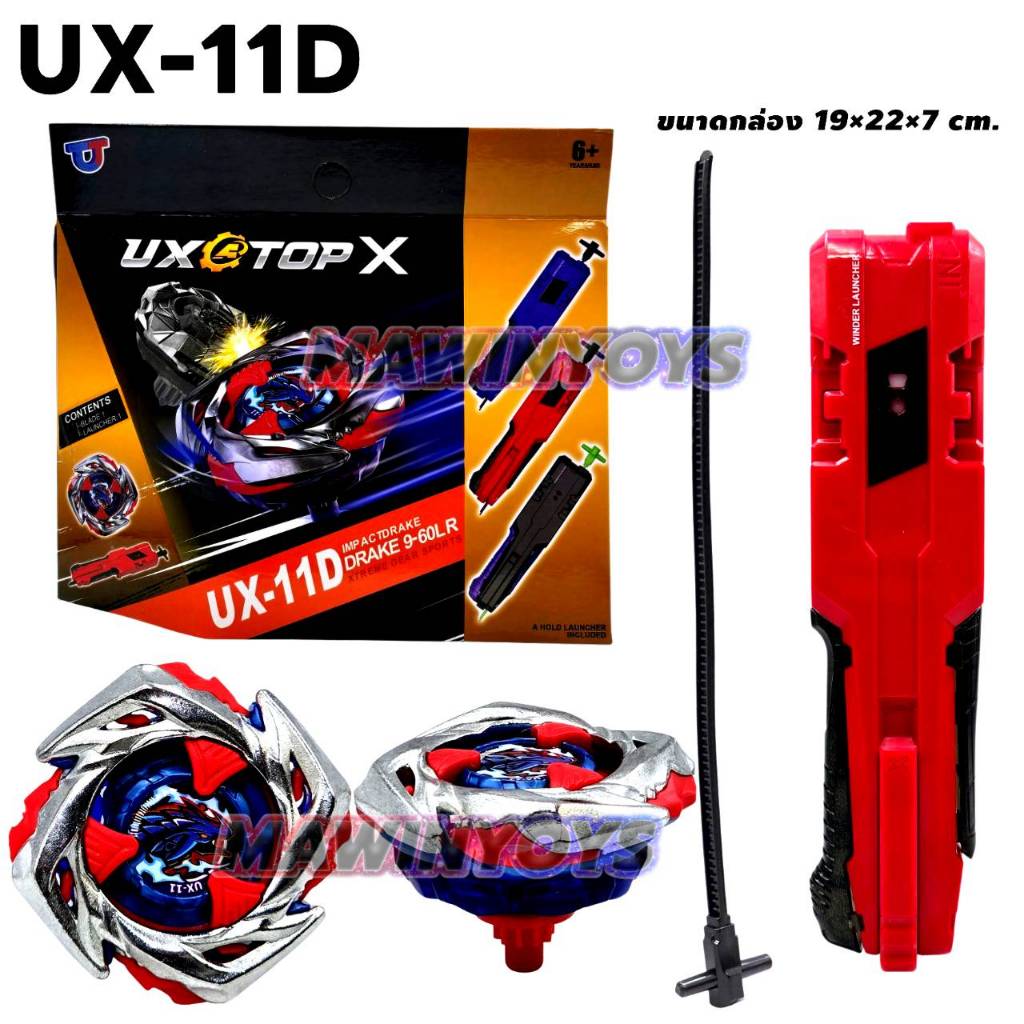 ลูกข่าง เบย์เบลดX UX-11D +ที่ชู๊ตด้ามดาบ mawintoys