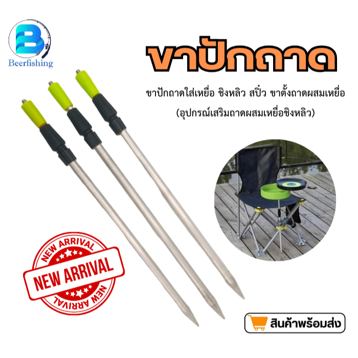 ขาปักถาด ผสมเหยื่อตกปลา ถาดผสมเหยื่อชิงหลิว (อุปกรณ์เสริมถาดผสมเหยื่อชิงหลิว สปิ๋ว)
