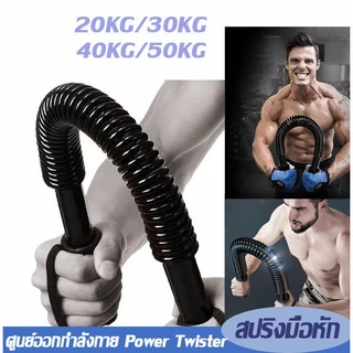 🔥💪 สปริงมือหัก อุปกรณ์สร้างกล้ามแขน 20/30/40/50KG กระชับต้นแขน อุปกรณ์ฟิตเนส ฟิตเนส บาร์ ออกกําลังกาย เครื่องออกกำลังกาย