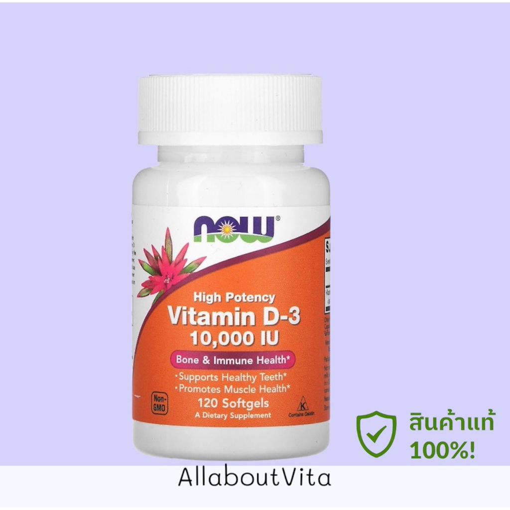 พร้อมส่ง Now Foods Vitamin D3 วิตามินดี3 มีหลายตัวเลือก