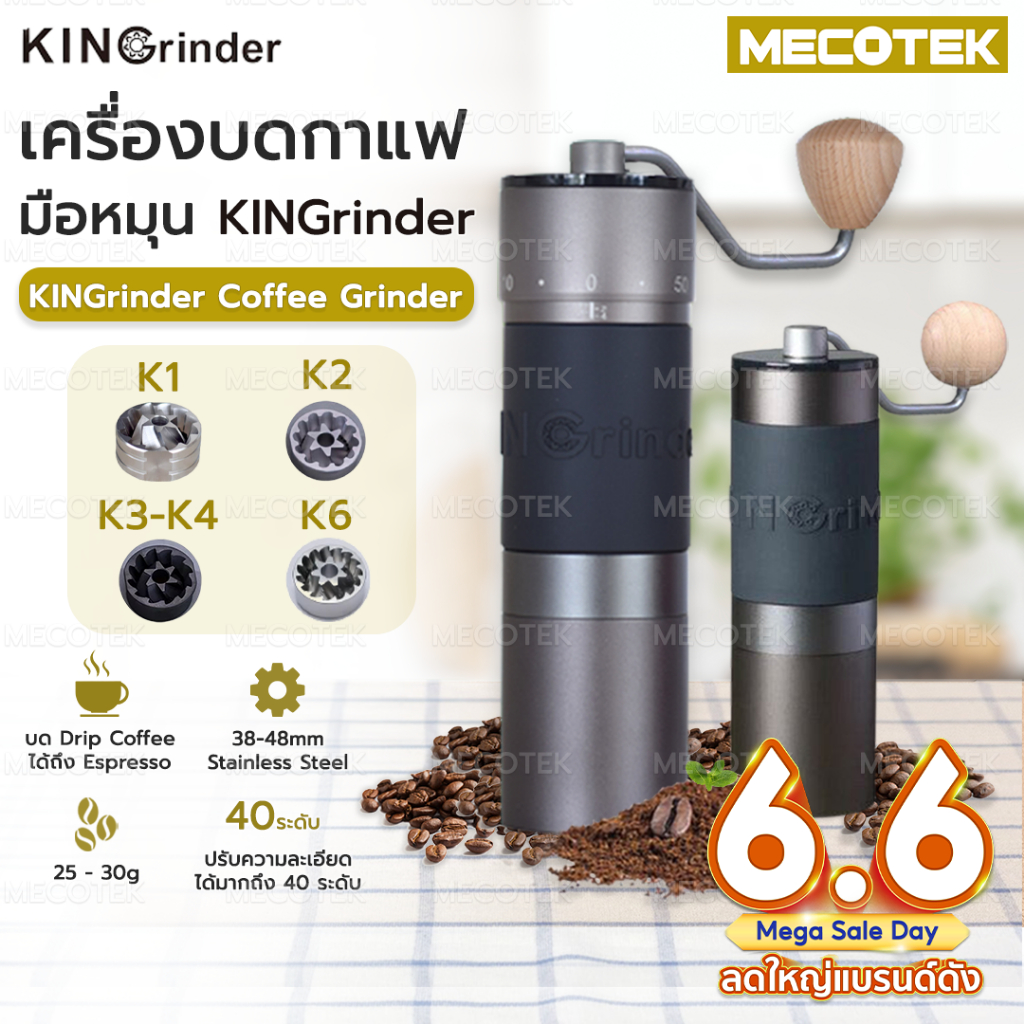 ราคาโปร รุ่นใหม่ ✅ พร้อมส่ง ประกัน1ปี Kingrinder ของแท้ K2 K3 K4 K6 เครื่องบดกาแฟมือหมุน Coffee Grinder ฟันบด
