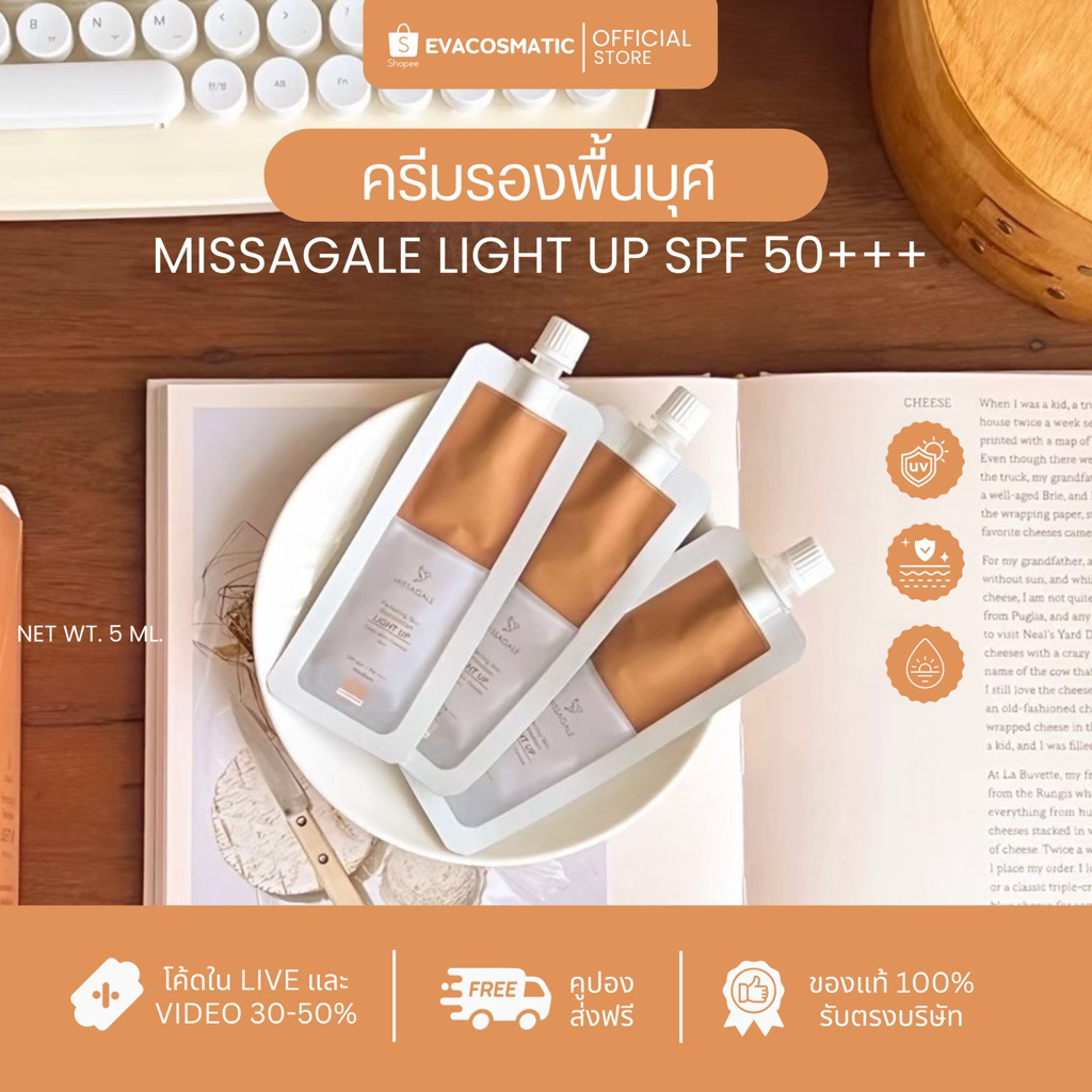 (1กล่อง=กด6ซอง)missagalelightup!ของแท้รับตรงจากบริษัท(++พร้อมส่งรองพื้นบุศแบบซอง!)