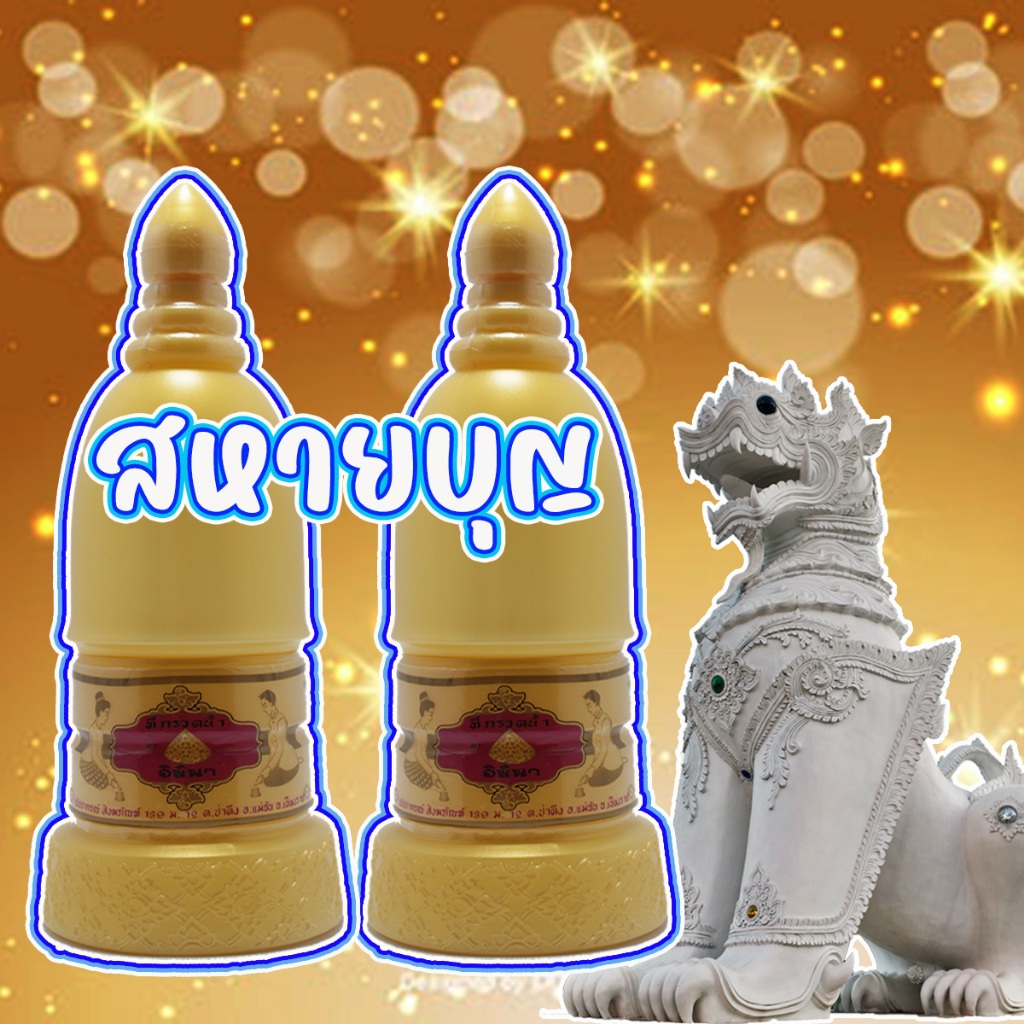 ที่กรวดน้ำ อิมินา  รุ่น สหายบุญ