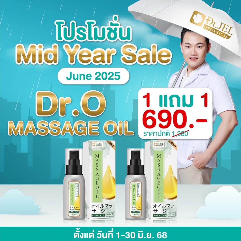 น้ำมันนวดผู้ชาย Dr.Jel Massage Oil จาก ดร.เจล (Dr.Jel) ขนาด 60 ml.
