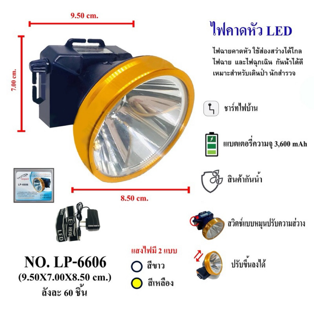 ไฟฉายคาดหัวLed รุ่น LP6606#ปรับหรี่ไฟได้#หน้าไฟใหญ่#ไฟสว่าง