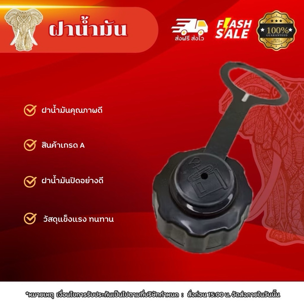 ฝาน้ำมันถังน้ำมันตัดหญ้า