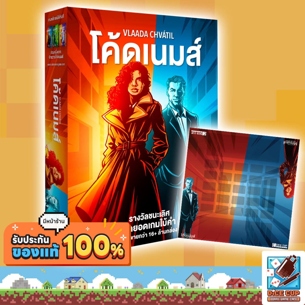 [พรีออเดอร์ ของแท้] โค้ดเนมส์ เวอร์ชั่นใหม่ (Codenames Thailand New Edition) Board Game (Dice Cup) บอร์ดเกม ไทย/THAI