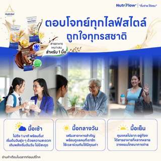 Nutriflow นิวทริโฟล ทดแทนมื้ออาหาร x3 โปรตีนพืช คุมน้ำหนัก ผู้สูงอายุ ผู้ป่วยพักฟื้น เบาหวาน ฝึกกลืน Meal Replacement