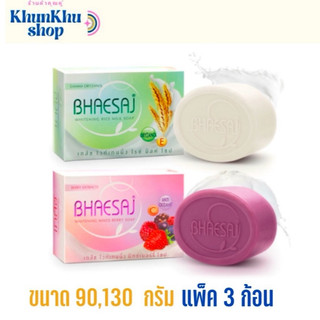 เภสัช สบู่เภสัชไวท์เทนนิ่ง 90,130 กรัม (แพ็ค 3 ก้อน)