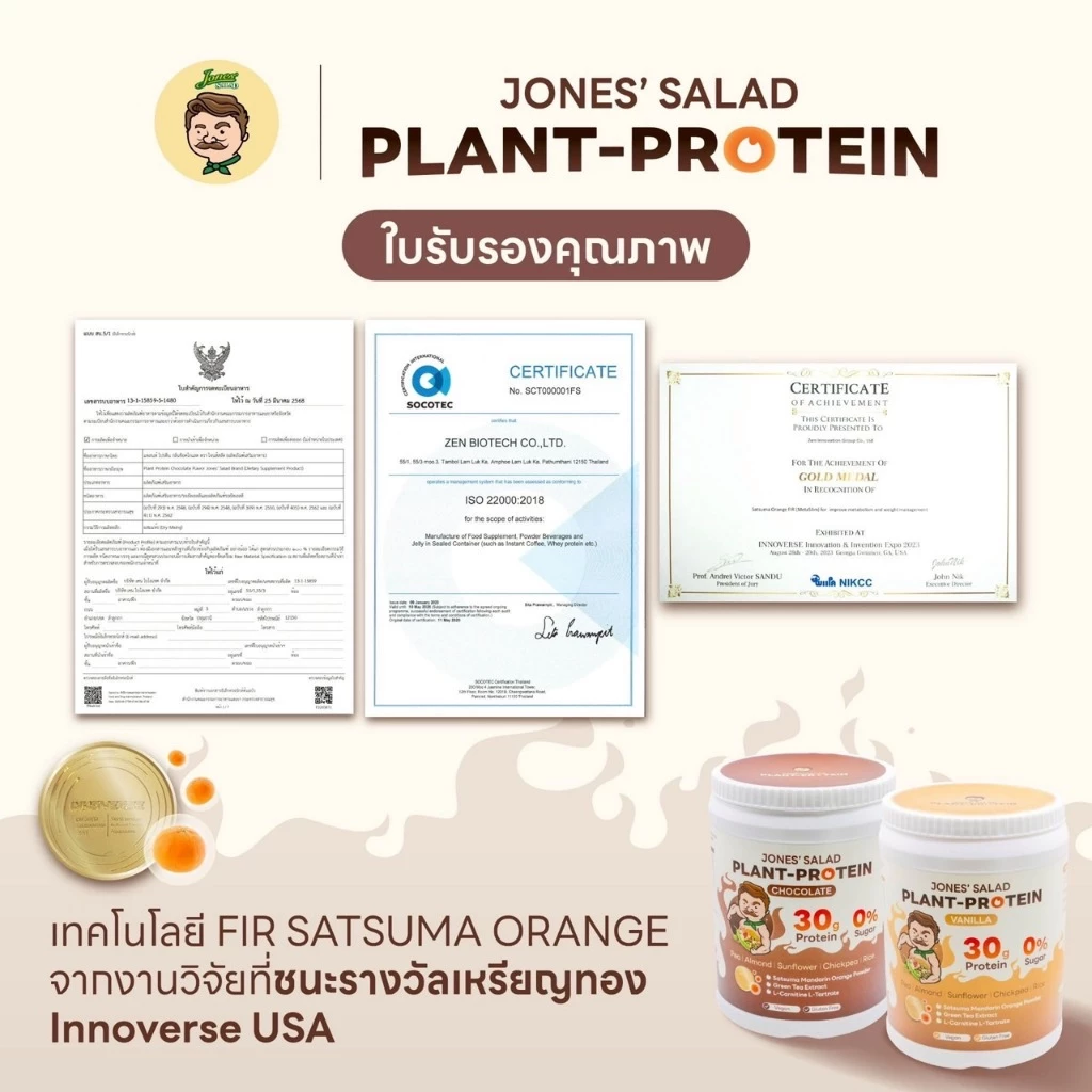 Jones Salad Plant Protein โปรตีนพืช ตราโจนส์สลัด รส Chocolate,Vanilla ช็อกโกแลต วานิลลา แบบกระปุก ขนาด 1050 กรัม Size L thumbnail 3