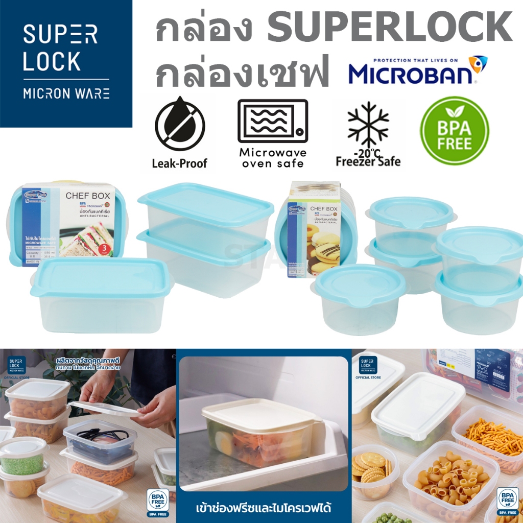 Super Lock กล่องใส่อาหาร ถนอมอาหาร เข้าไมโครเวฟได้ เข้าช่องแข็ง ขายแยกใบ ( ราคาต่อ 1 ใบ ) 6071 6072 6073 6052 6061 6062