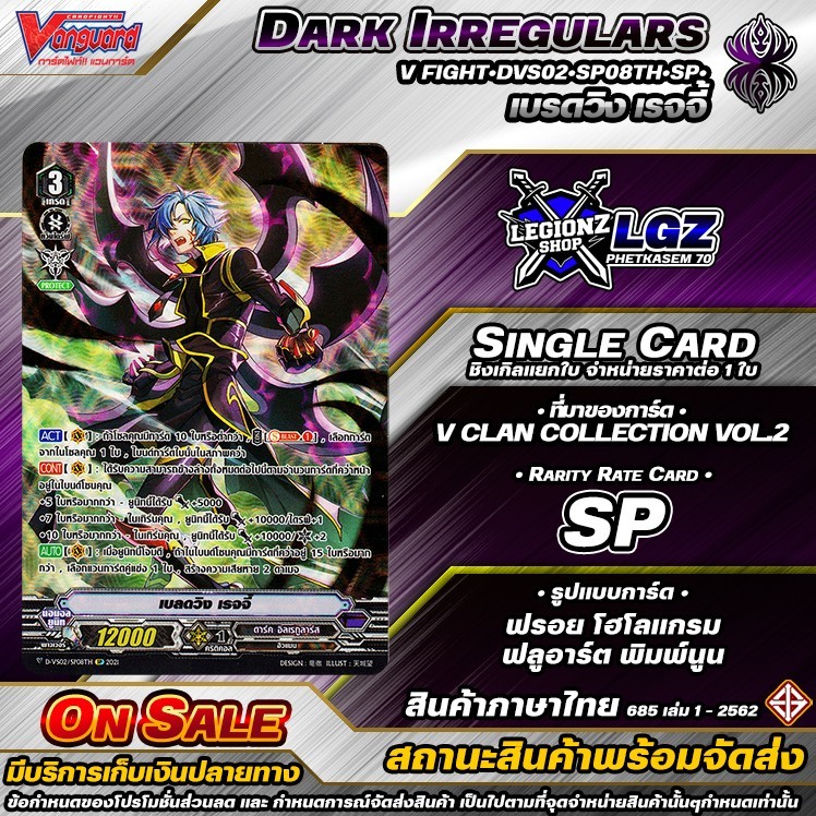 🚛พส🔸N/V•Fight🔸🟣DVS02•SP08Th•SP•เบลดวิง เรจจี้🔸ชิงเกิล ราคาจำหน่ายต่อ 1 ใบ