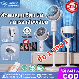 ❄️1วันใช้ไฟแค่1วัตต์🍃Mideai พัดลมหมุนเวียนอากาศ ลมแรงเสียงเง…