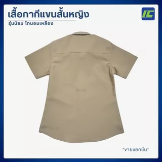 ชุดลูกเสือครูหญิง เสื้อลูกเสือครูหญิง (อก34-52) กระโปรงกากี (เอว26-44) ชุดผู้กำกับลูกเสือ***ขายแยกชิ้น***