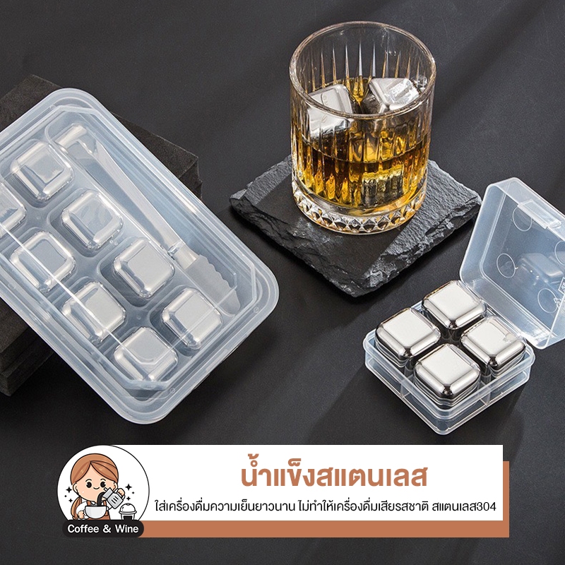 ก้อนน้ำแข็งสแตนเลส 304 ใส่เครื่องดื่มไม่เสียรสชาติ เย็นนาน ทำวิสกี้ ก้อนน้ำแข็ง อัดเม็ด น้ำแข็งเทียม ICE CUBE ทำน้ำแข็ง