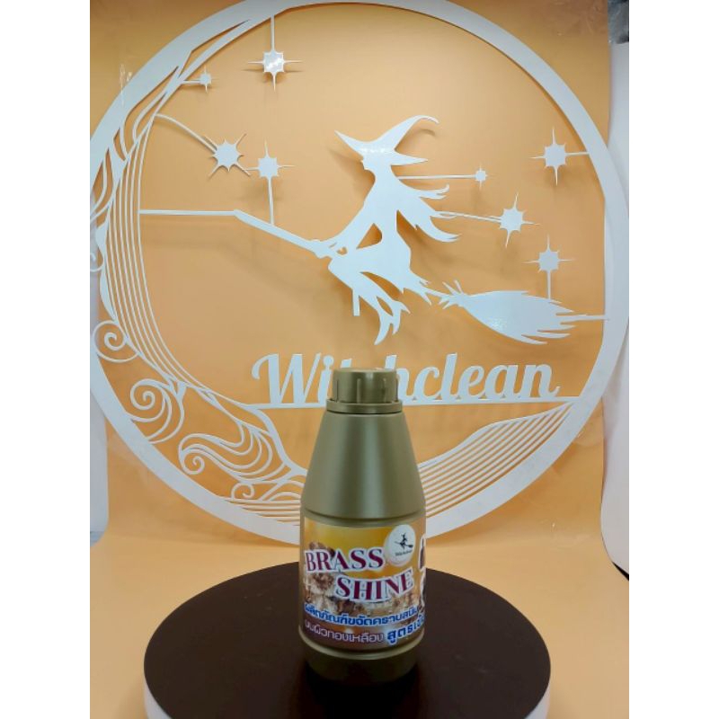 น้ำยาขจัดคราบสนิม บนผิวทองเหลือง สูตรเข้มข้น BRASS SHINE (NEW) 250 ML