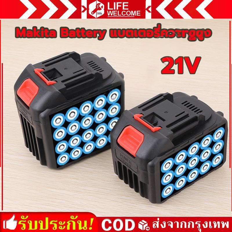แบตเตอรี่ลิเธียม 21V แบตเตอรี่ Makita แบตมากีต้า เหมาะสำหรับเลื่อยไฟฟ้า สว่านไฟฟ้า เครื่องตัดหญ้าไฟฟ้า เครื่องบดมุม