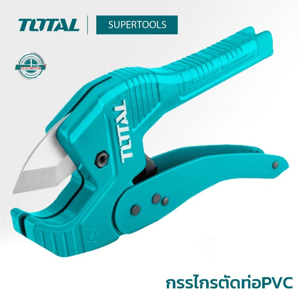 TOTAL กรรไกรตัดท่อ PVC ขนาด 193 มม. รุ่น THT534216 / THT53425 / THT53422 (งานหนัก)/ JDPC54642