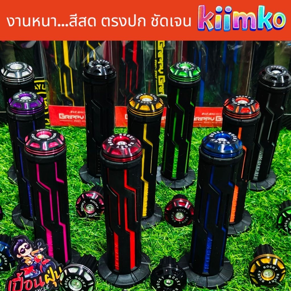 ปลอกแฮนด์+อุดปลายแฮนด์ ROCKY Hander+Handlebar end