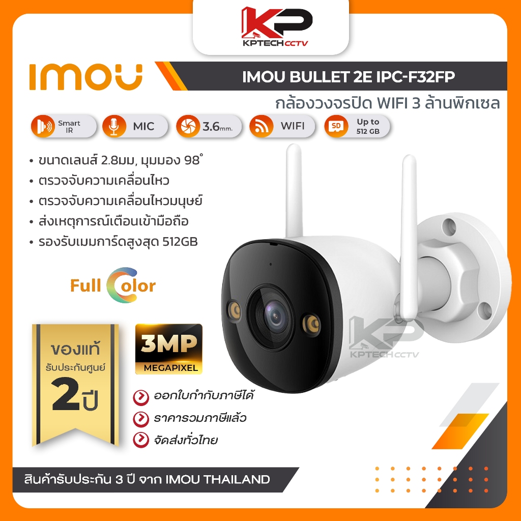 กล้องวงจรปิด IMOU Bullet 2E IPC-F32FP (3.6mm) 3MP WIFI